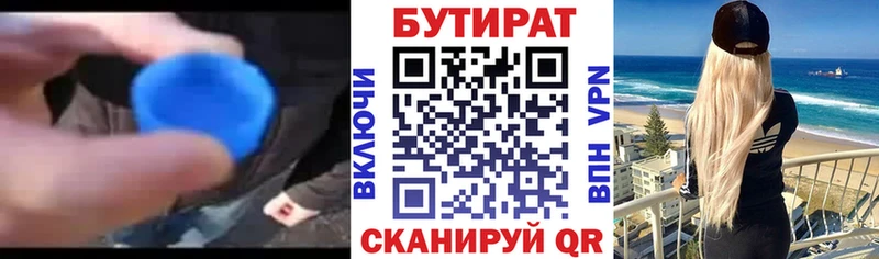 Купить  Гурьевск  Бутират бутик 